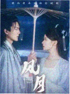 春分之后 剧集海报