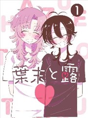 墨色边界 漫画封面